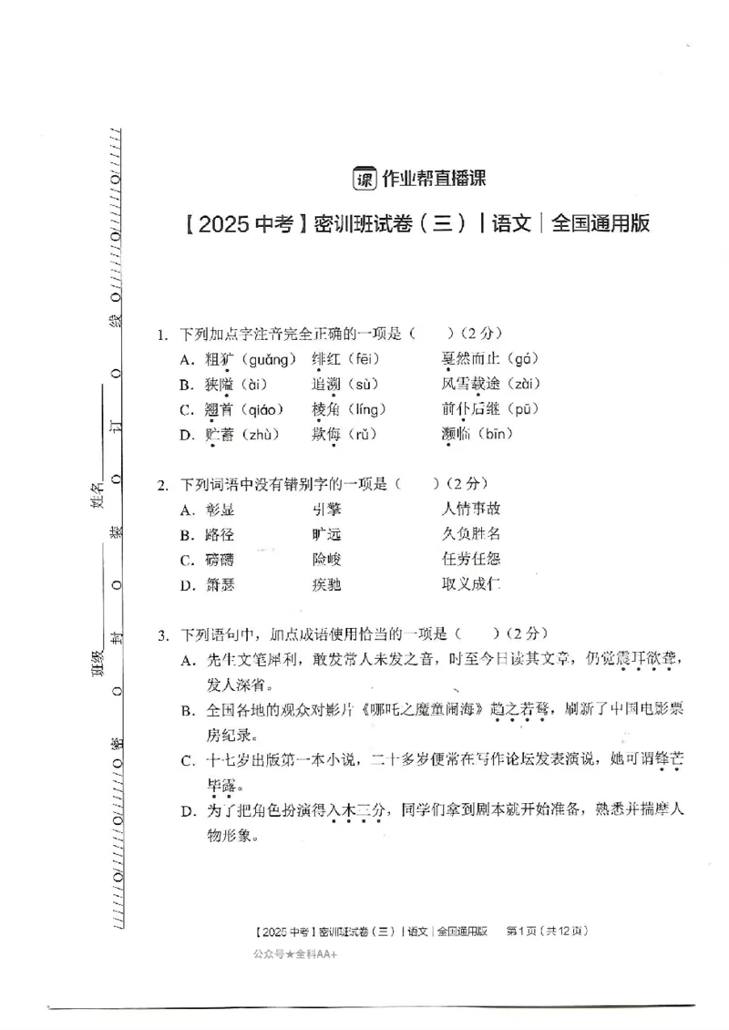 2025《中考密训班试卷&bull;语文》全国通用_2026中考押题卷合集_2026新中考中考全科资料_《中考密训班试卷&bull;语文》全国通用