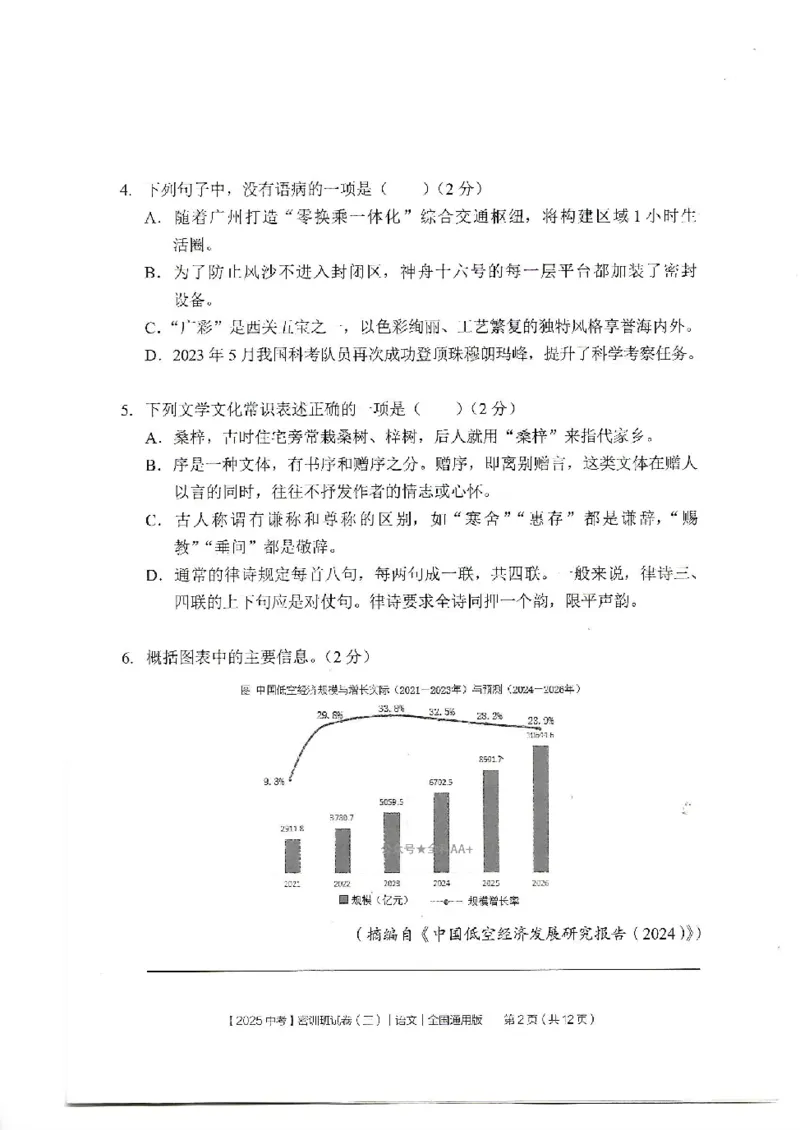 2025《中考密训班试卷&bull;语文》全国通用_2026中考押题卷合集_2026新中考中考全科资料_《中考密训班试卷&bull;语文》全国通用