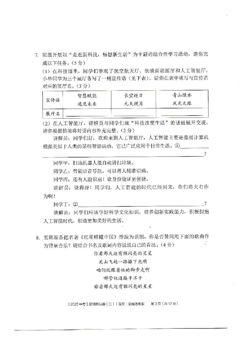 2025《中考密训班试卷&bull;语文》全国通用_2026中考押题卷合集_2026新中考中考全科资料_《中考密训班试卷&bull;语文》全国通用