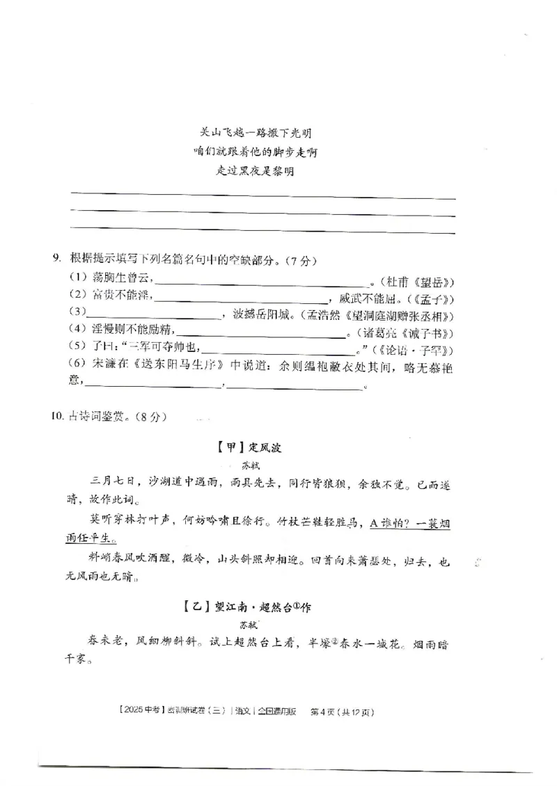 2025《中考密训班试卷&bull;语文》全国通用_2026中考押题卷合集_2026新中考中考全科资料_《中考密训班试卷&bull;语文》全国通用