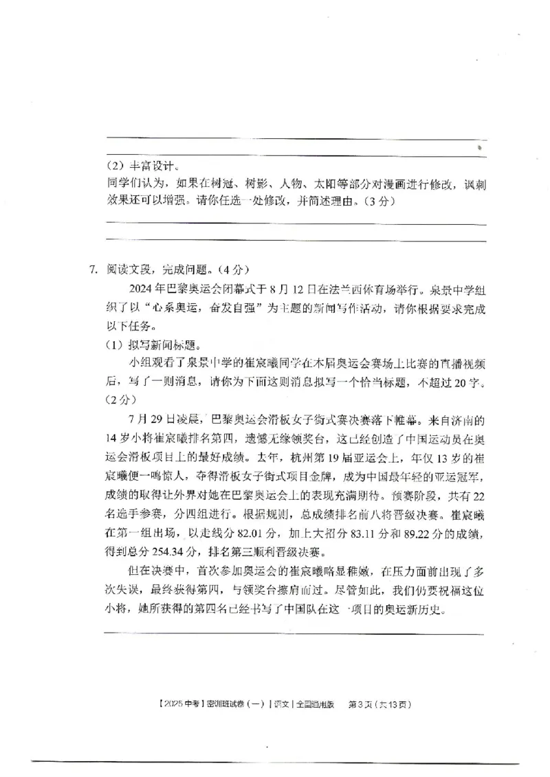 2025《中考密训班试卷&bull;语文》全国通用_2026中考押题卷合集_2026新中考中考全科资料_《中考密训班试卷&bull;语文》全国通用