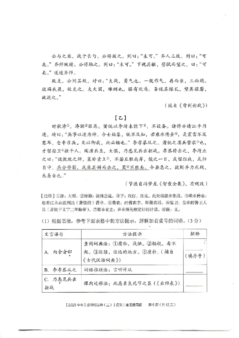 2025《中考密训班试卷&bull;语文》全国通用_2026中考押题卷合集_2026新中考中考全科资料_《中考密训班试卷&bull;语文》全国通用
