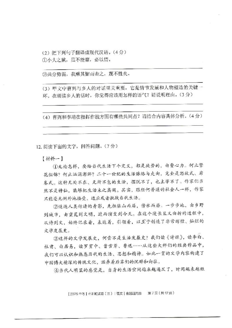 2025《中考密训班试卷&bull;语文》全国通用_2026中考押题卷合集_2026新中考中考全科资料_《中考密训班试卷&bull;语文》全国通用