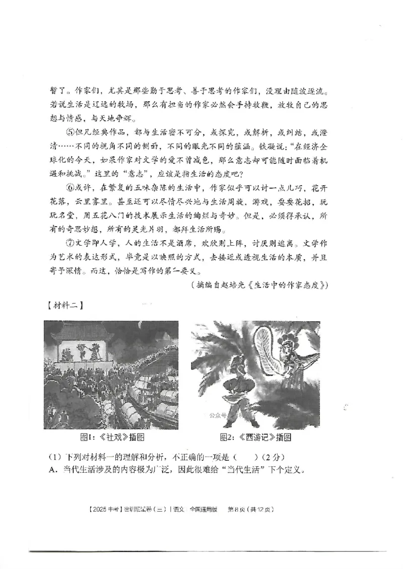 2025《中考密训班试卷&bull;语文》全国通用_2026中考押题卷合集_2026新中考中考全科资料_《中考密训班试卷&bull;语文》全国通用