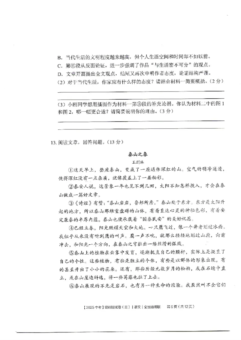 2025《中考密训班试卷&bull;语文》全国通用_2026中考押题卷合集_2026新中考中考全科资料_《中考密训班试卷&bull;语文》全国通用