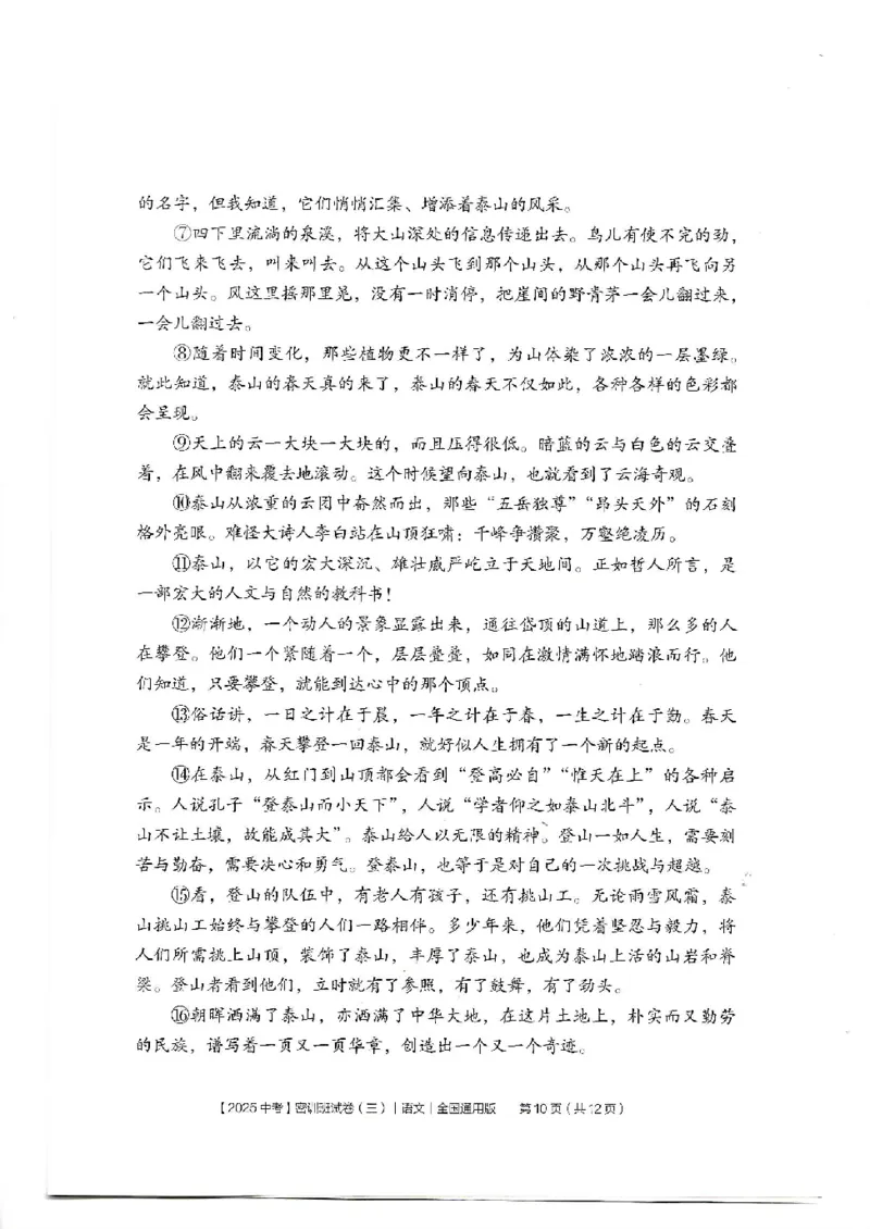 2025《中考密训班试卷&bull;语文》全国通用_2026中考押题卷合集_2026新中考中考全科资料_《中考密训班试卷&bull;语文》全国通用