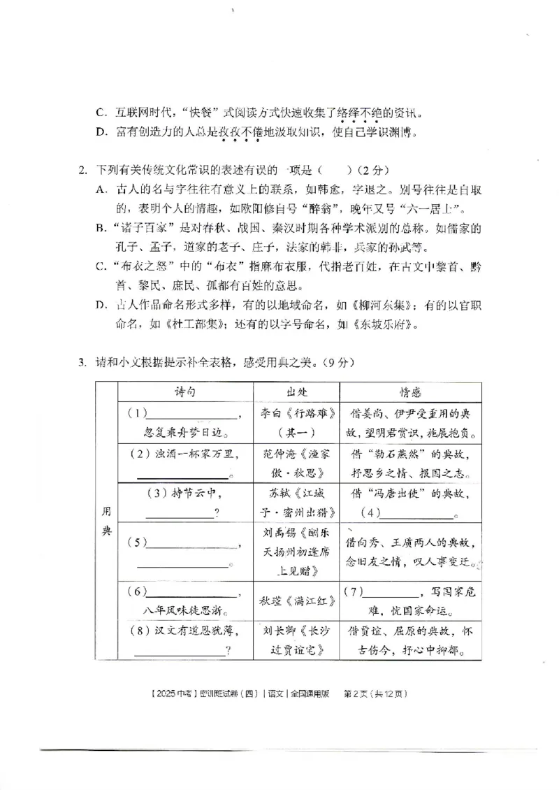 2025《中考密训班试卷&bull;语文》全国通用_2026中考押题卷合集_2026新中考中考全科资料_《中考密训班试卷&bull;语文》全国通用