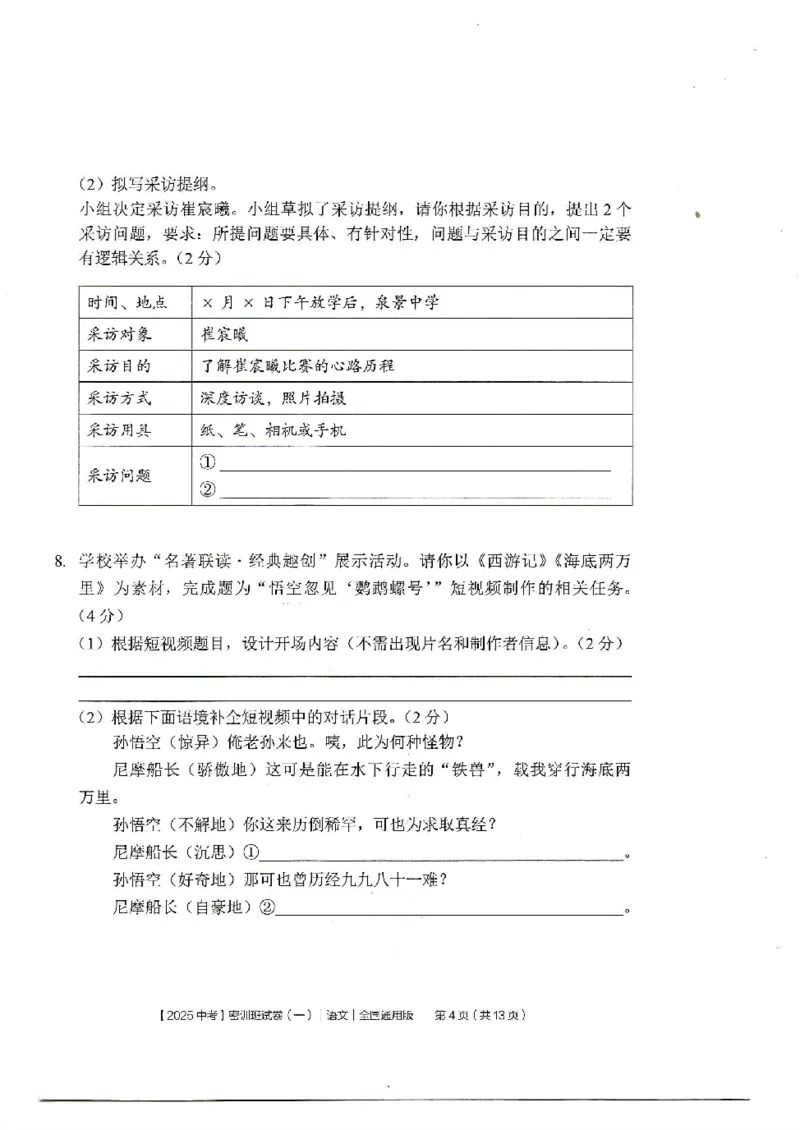 2025《中考密训班试卷&bull;语文》全国通用_2026中考押题卷合集_2026新中考中考全科资料_《中考密训班试卷&bull;语文》全国通用