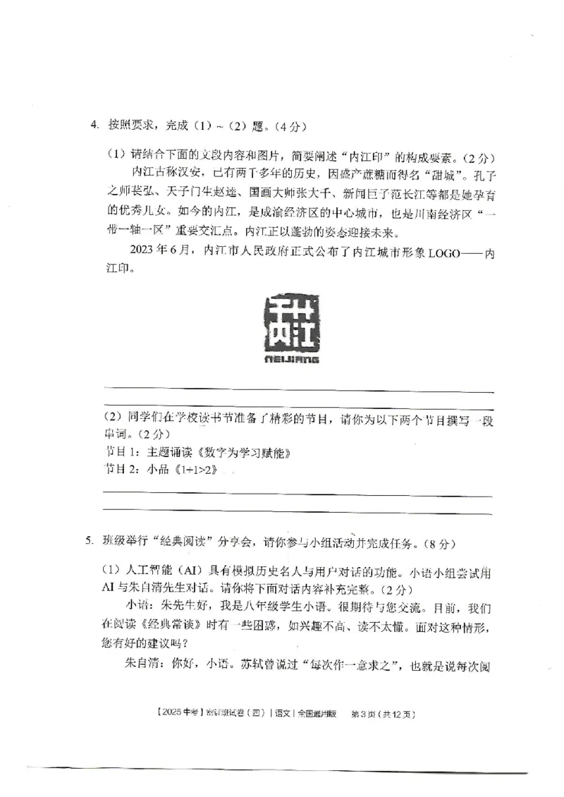 2025《中考密训班试卷&bull;语文》全国通用_2026中考押题卷合集_2026新中考中考全科资料_《中考密训班试卷&bull;语文》全国通用