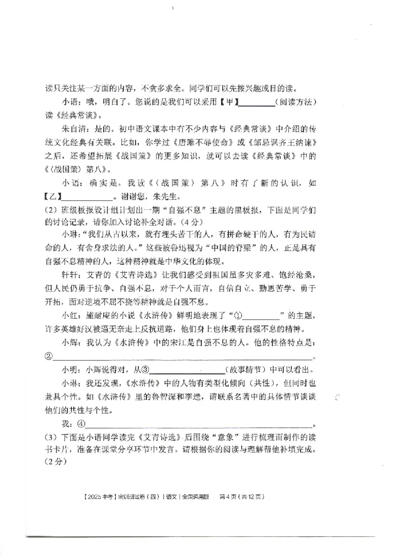 2025《中考密训班试卷&bull;语文》全国通用_2026中考押题卷合集_2026新中考中考全科资料_《中考密训班试卷&bull;语文》全国通用