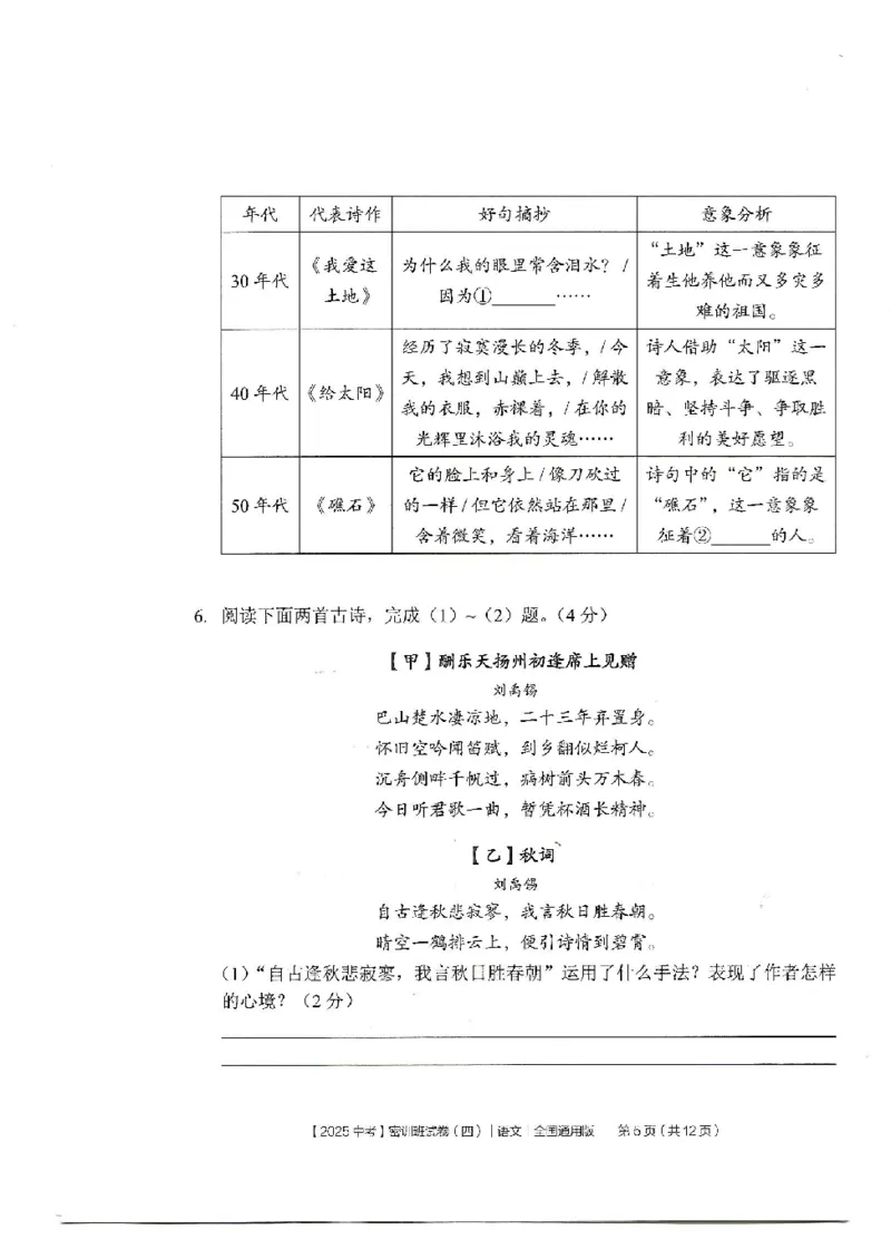 2025《中考密训班试卷&bull;语文》全国通用_2026中考押题卷合集_2026新中考中考全科资料_《中考密训班试卷&bull;语文》全国通用