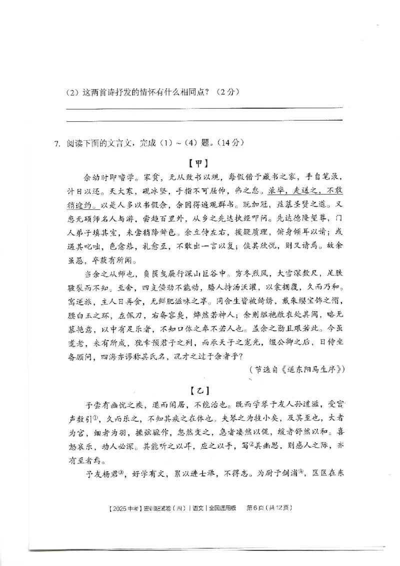 2025《中考密训班试卷&bull;语文》全国通用_2026中考押题卷合集_2026新中考中考全科资料_《中考密训班试卷&bull;语文》全国通用