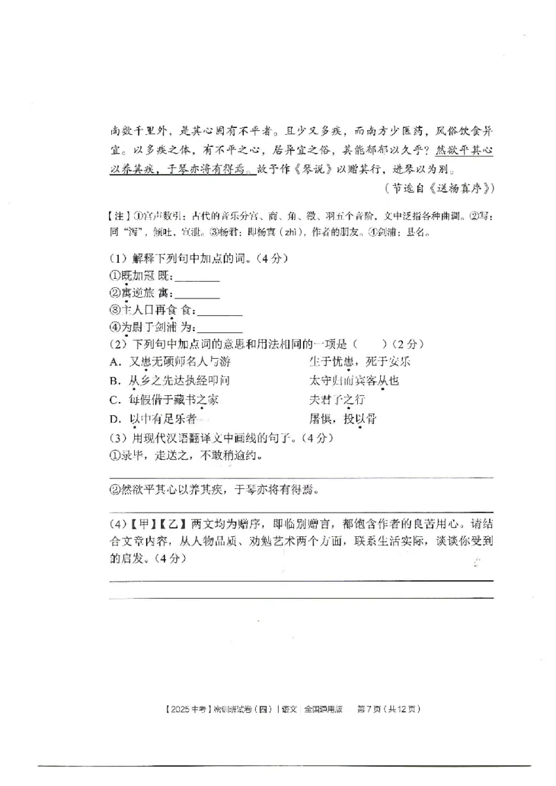2025《中考密训班试卷&bull;语文》全国通用_2026中考押题卷合集_2026新中考中考全科资料_《中考密训班试卷&bull;语文》全国通用
