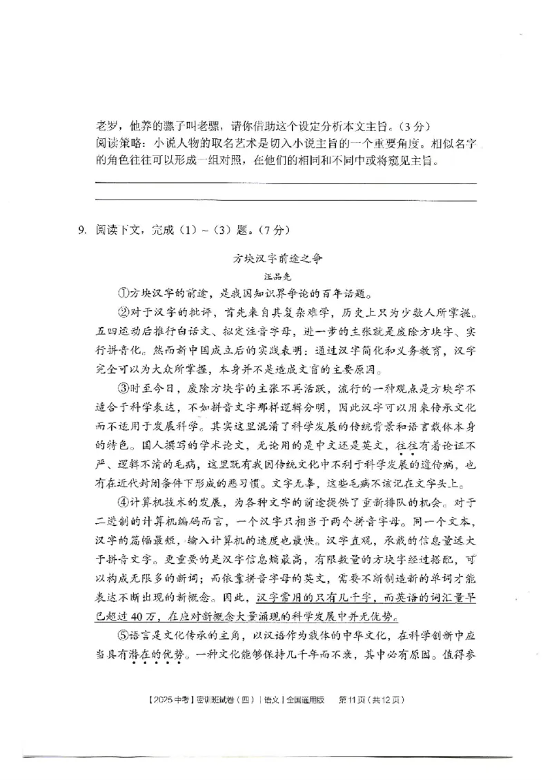 2025《中考密训班试卷&bull;语文》全国通用_2026中考押题卷合集_2026新中考中考全科资料_《中考密训班试卷&bull;语文》全国通用