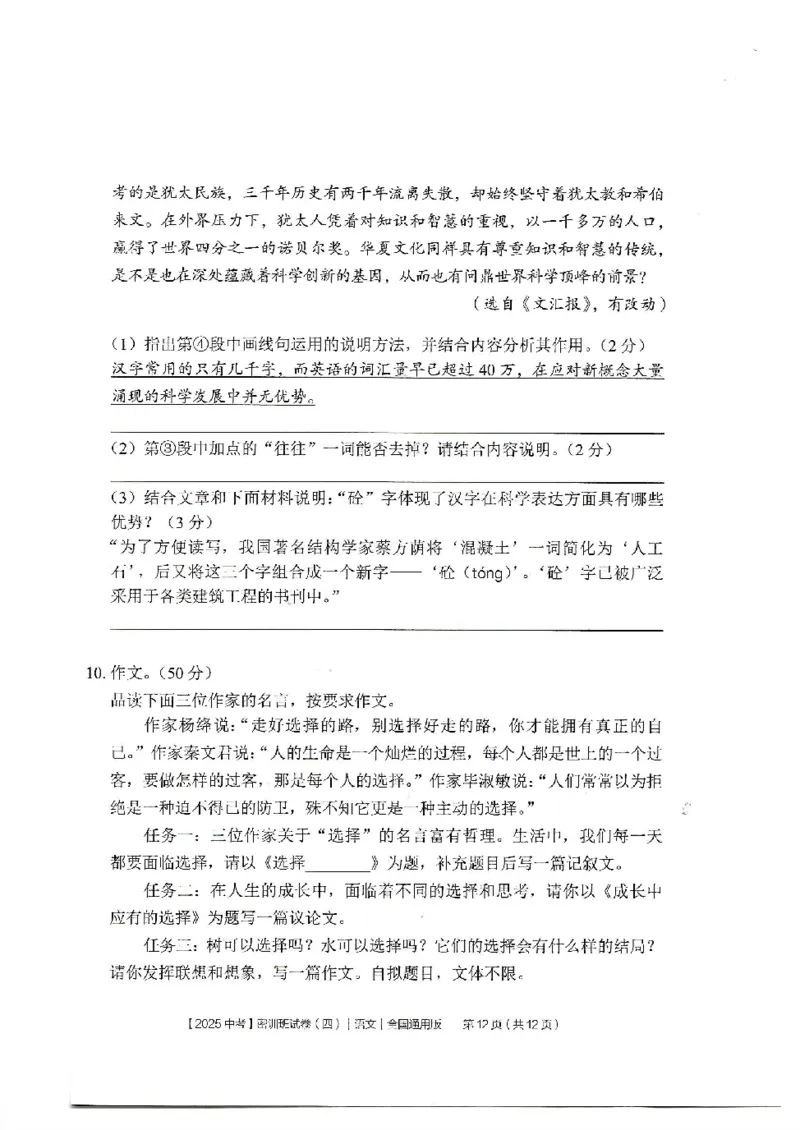 2025《中考密训班试卷&bull;语文》全国通用_2026中考押题卷合集_2026新中考中考全科资料_《中考密训班试卷&bull;语文》全国通用