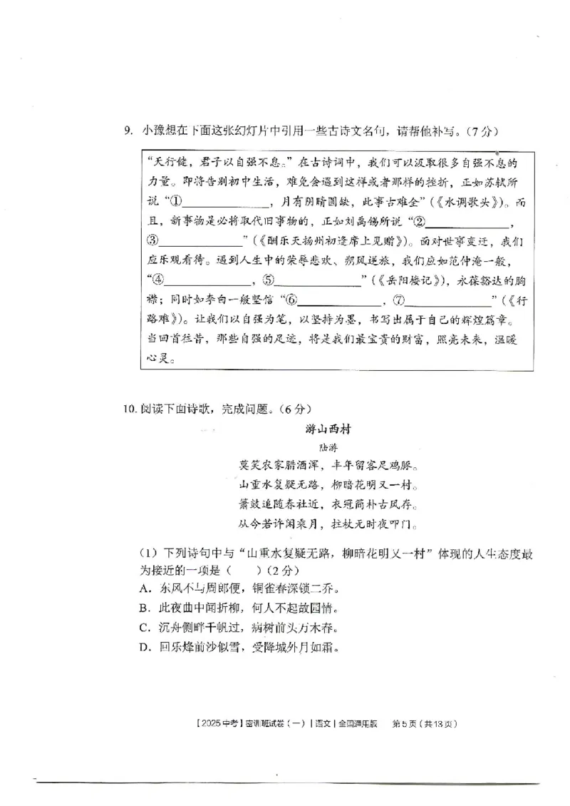 2025《中考密训班试卷&bull;语文》全国通用_2026中考押题卷合集_2026新中考中考全科资料_《中考密训班试卷&bull;语文》全国通用