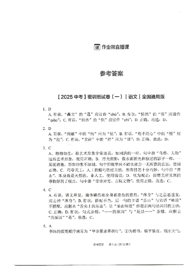 2025《中考密训班试卷&bull;语文》全国通用_2026中考押题卷合集_2026新中考中考全科资料_《中考密训班试卷&bull;语文》全国通用