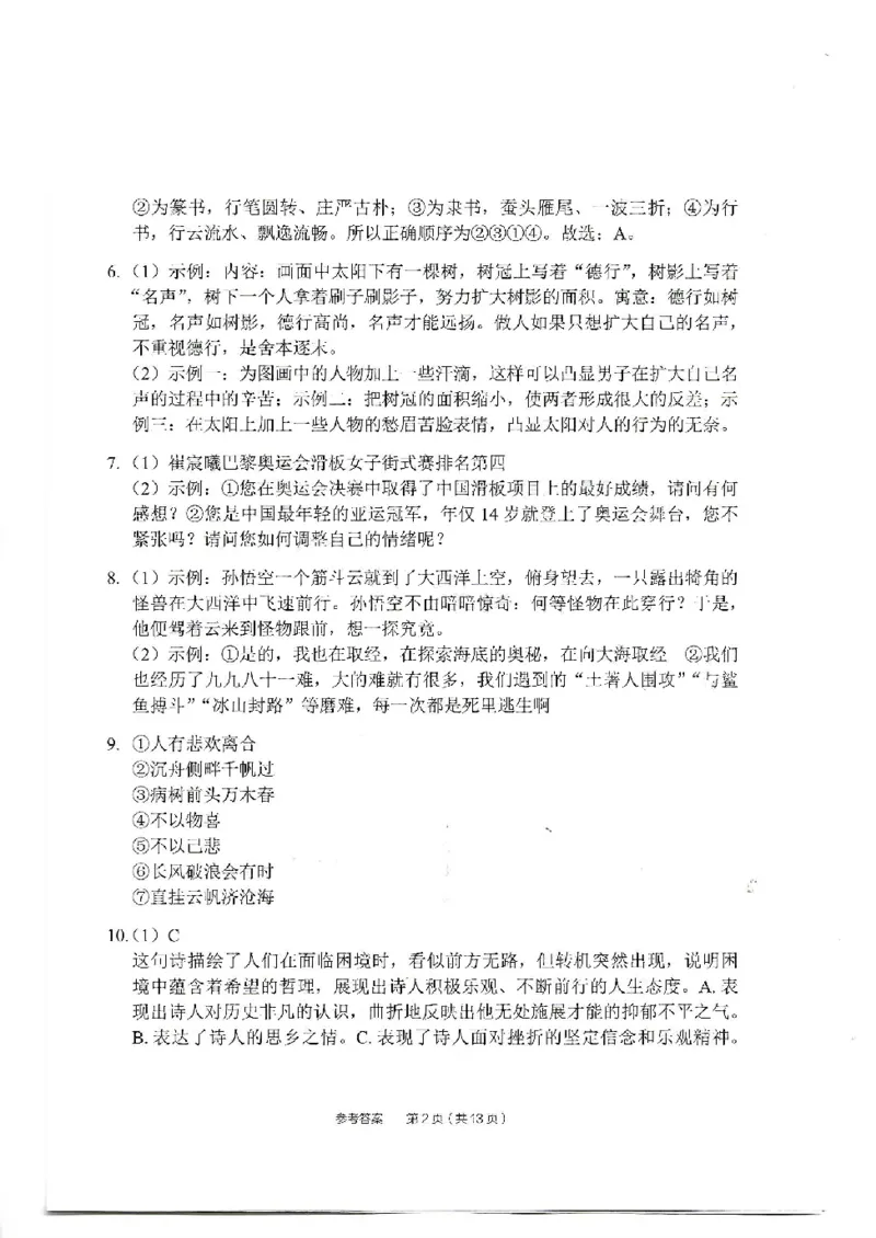 2025《中考密训班试卷&bull;语文》全国通用_2026中考押题卷合集_2026新中考中考全科资料_《中考密训班试卷&bull;语文》全国通用