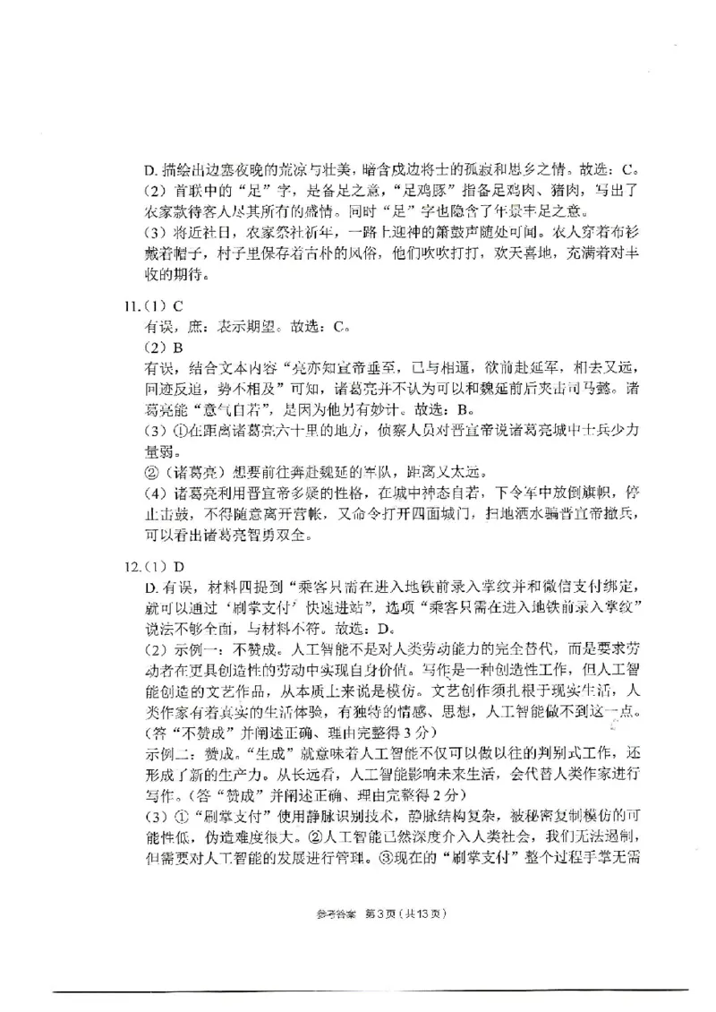 2025《中考密训班试卷&bull;语文》全国通用_2026中考押题卷合集_2026新中考中考全科资料_《中考密训班试卷&bull;语文》全国通用