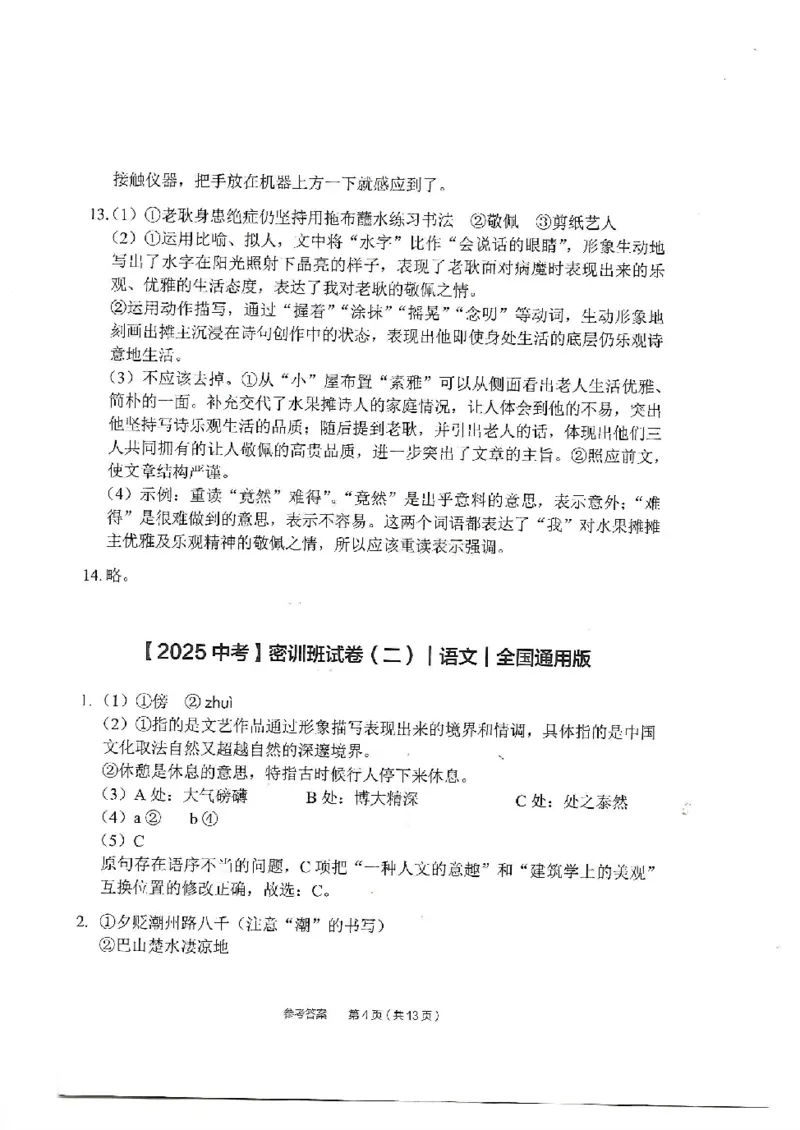 2025《中考密训班试卷&bull;语文》全国通用_2026中考押题卷合集_2026新中考中考全科资料_《中考密训班试卷&bull;语文》全国通用