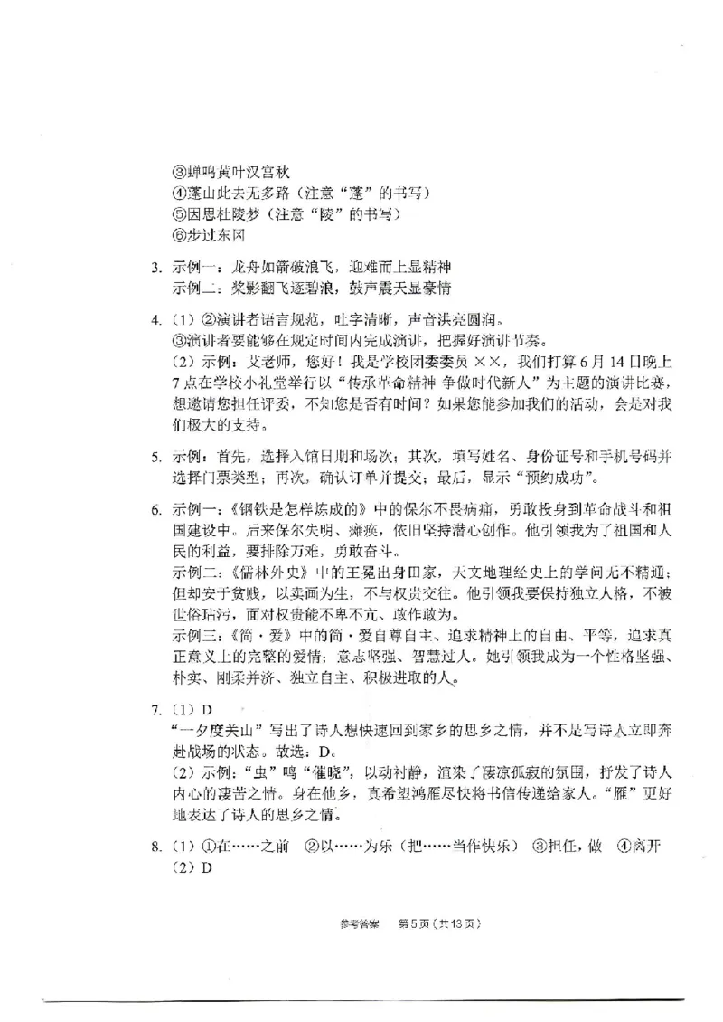 2025《中考密训班试卷&bull;语文》全国通用_2026中考押题卷合集_2026新中考中考全科资料_《中考密训班试卷&bull;语文》全国通用