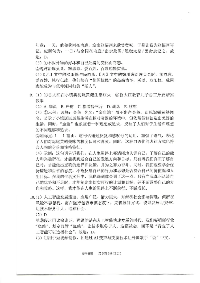 2025《中考密训班试卷&bull;语文》全国通用_2026中考押题卷合集_2026新中考中考全科资料_《中考密训班试卷&bull;语文》全国通用