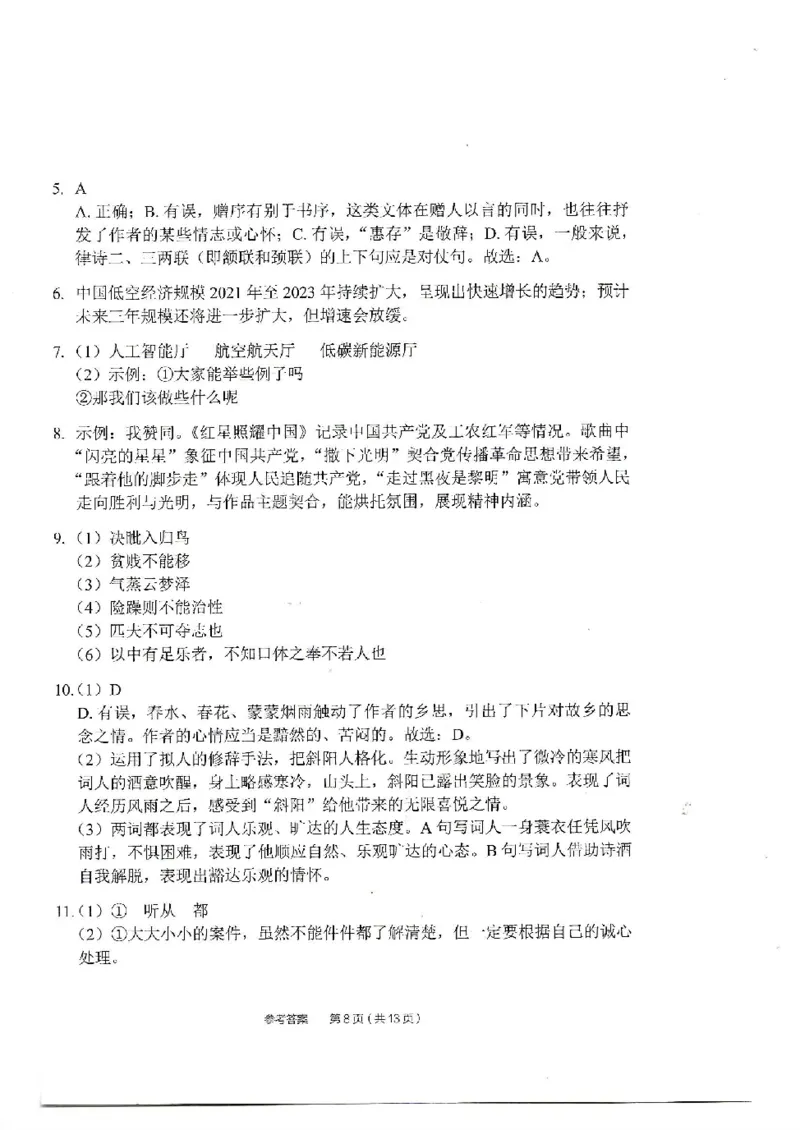 2025《中考密训班试卷&bull;语文》全国通用_2026中考押题卷合集_2026新中考中考全科资料_《中考密训班试卷&bull;语文》全国通用