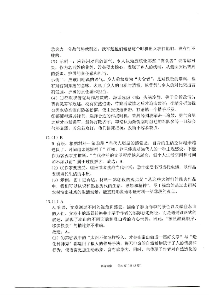 2025《中考密训班试卷&bull;语文》全国通用_2026中考押题卷合集_2026新中考中考全科资料_《中考密训班试卷&bull;语文》全国通用