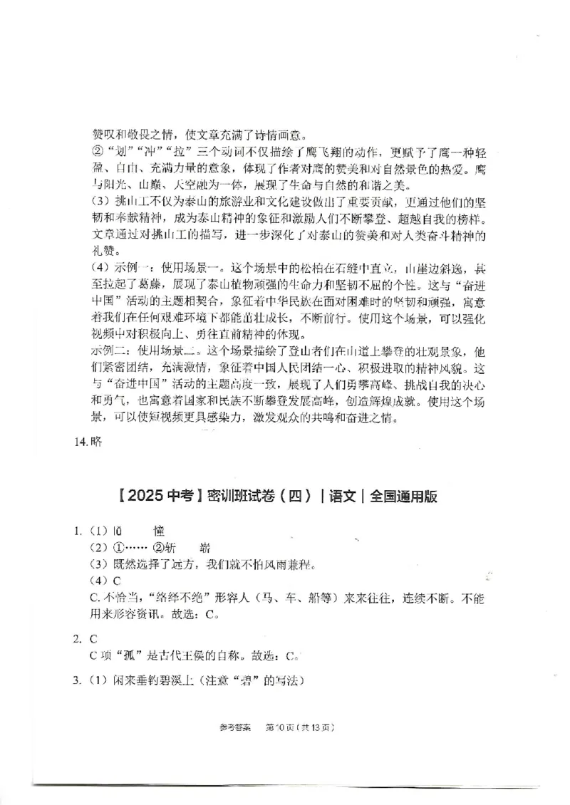 2025《中考密训班试卷&bull;语文》全国通用_2026中考押题卷合集_2026新中考中考全科资料_《中考密训班试卷&bull;语文》全国通用