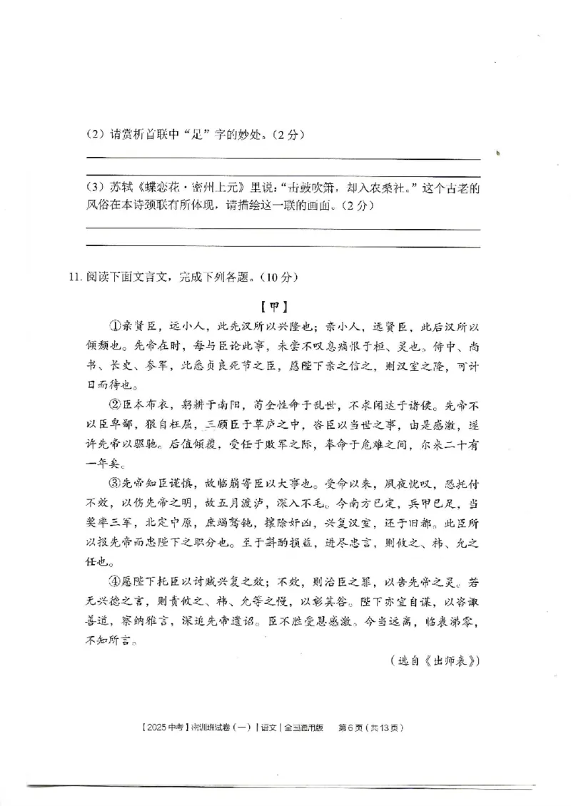 2025《中考密训班试卷&bull;语文》全国通用_2026中考押题卷合集_2026新中考中考全科资料_《中考密训班试卷&bull;语文》全国通用