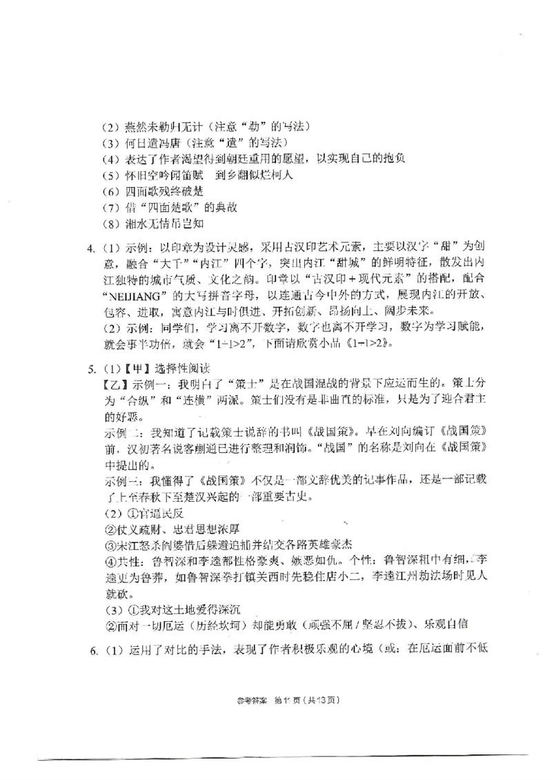 2025《中考密训班试卷&bull;语文》全国通用_2026中考押题卷合集_2026新中考中考全科资料_《中考密训班试卷&bull;语文》全国通用