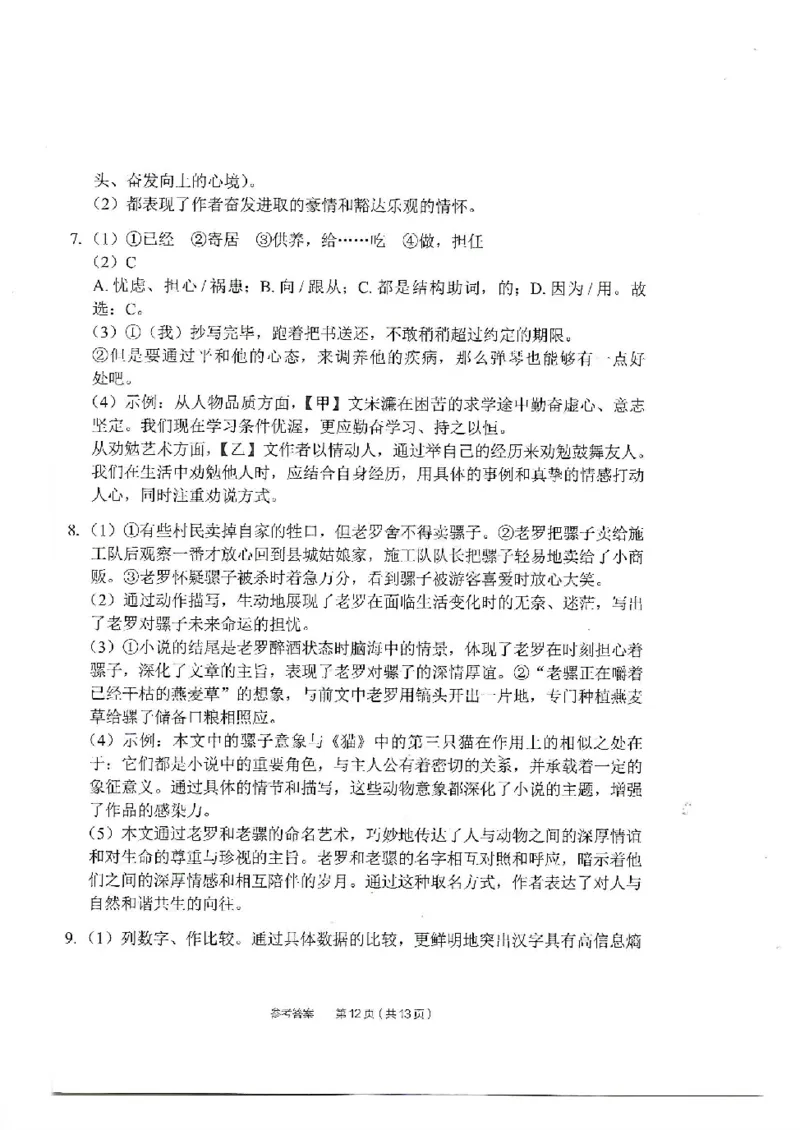 2025《中考密训班试卷&bull;语文》全国通用_2026中考押题卷合集_2026新中考中考全科资料_《中考密训班试卷&bull;语文》全国通用