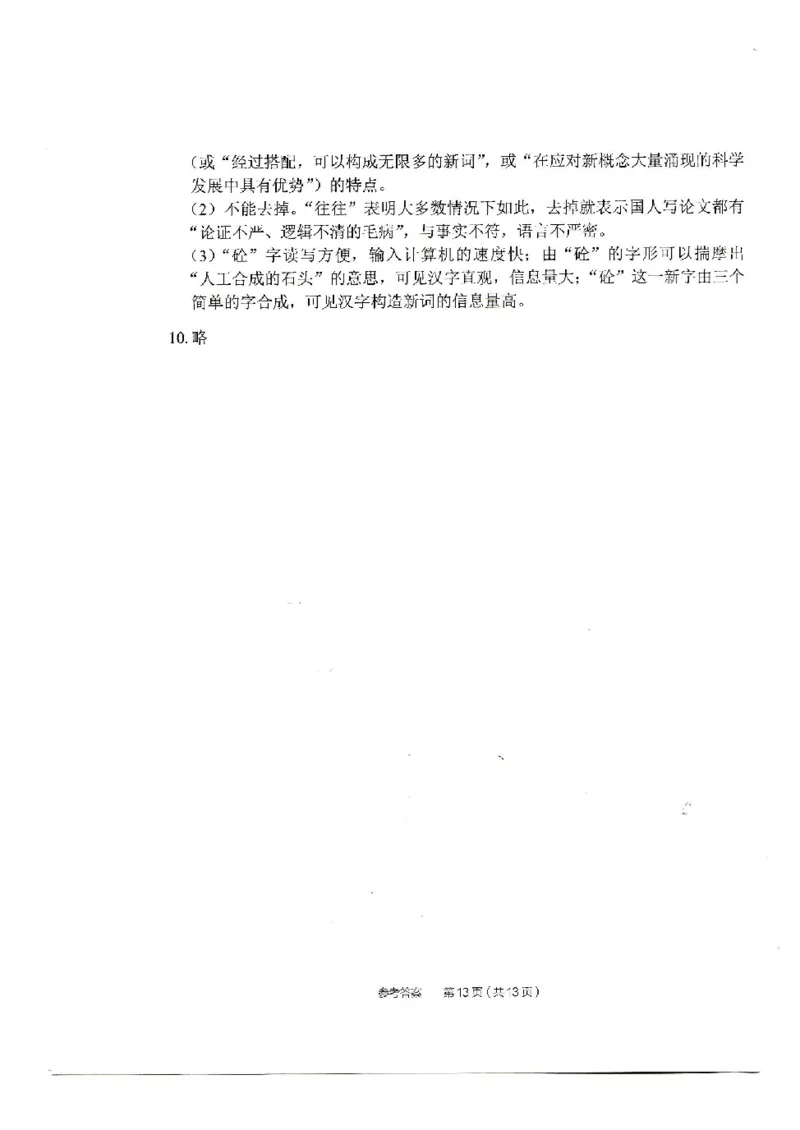 2025《中考密训班试卷&bull;语文》全国通用_2026中考押题卷合集_2026新中考中考全科资料_《中考密训班试卷&bull;语文》全国通用