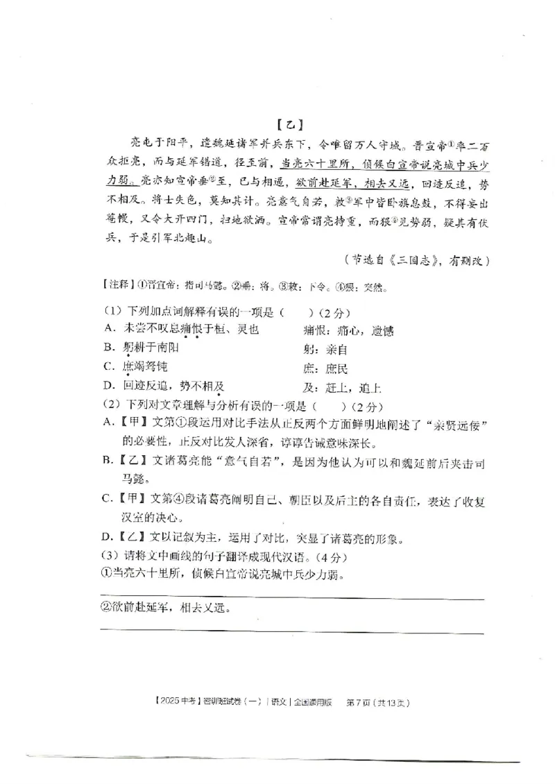 2025《中考密训班试卷&bull;语文》全国通用_2026中考押题卷合集_2026新中考中考全科资料_《中考密训班试卷&bull;语文》全国通用