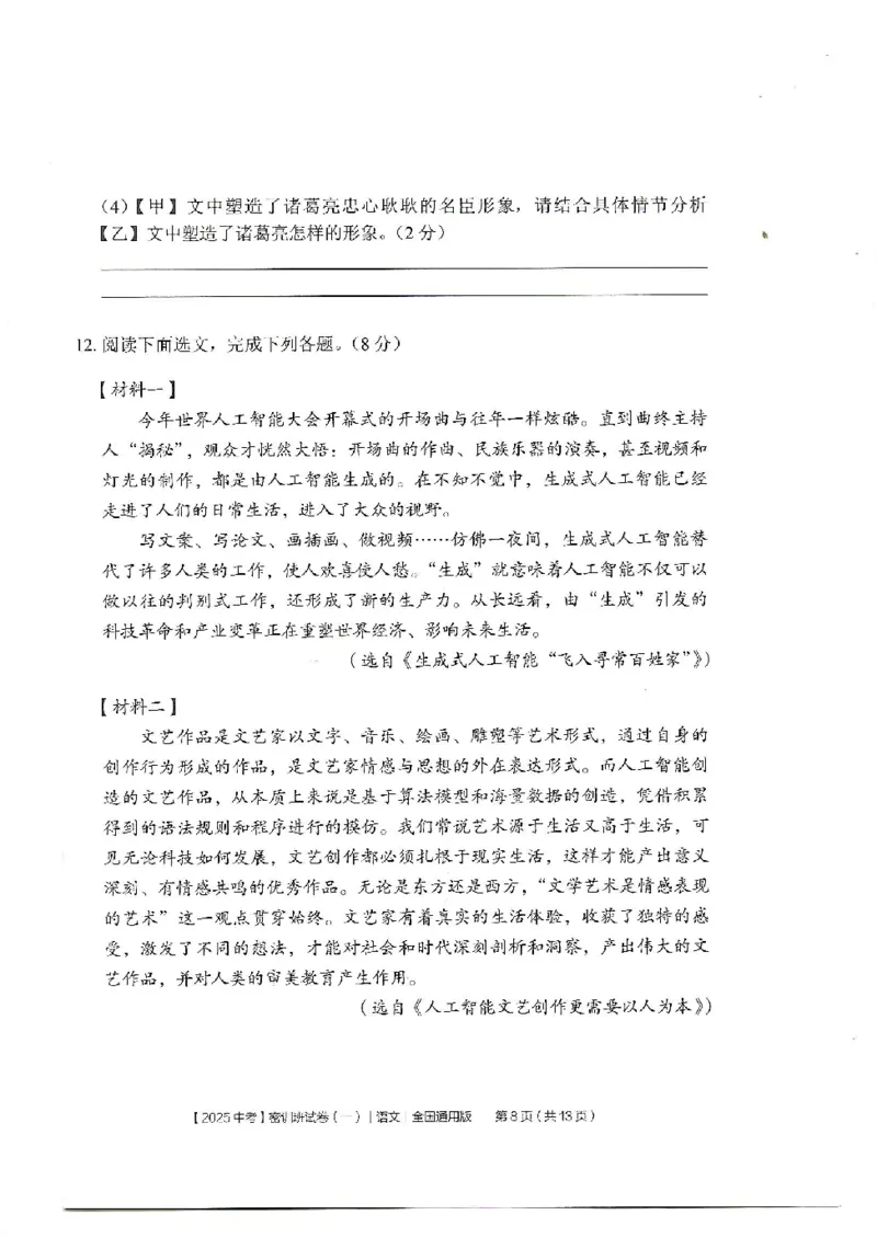 2025《中考密训班试卷&bull;语文》全国通用_2026中考押题卷合集_2026新中考中考全科资料_《中考密训班试卷&bull;语文》全国通用