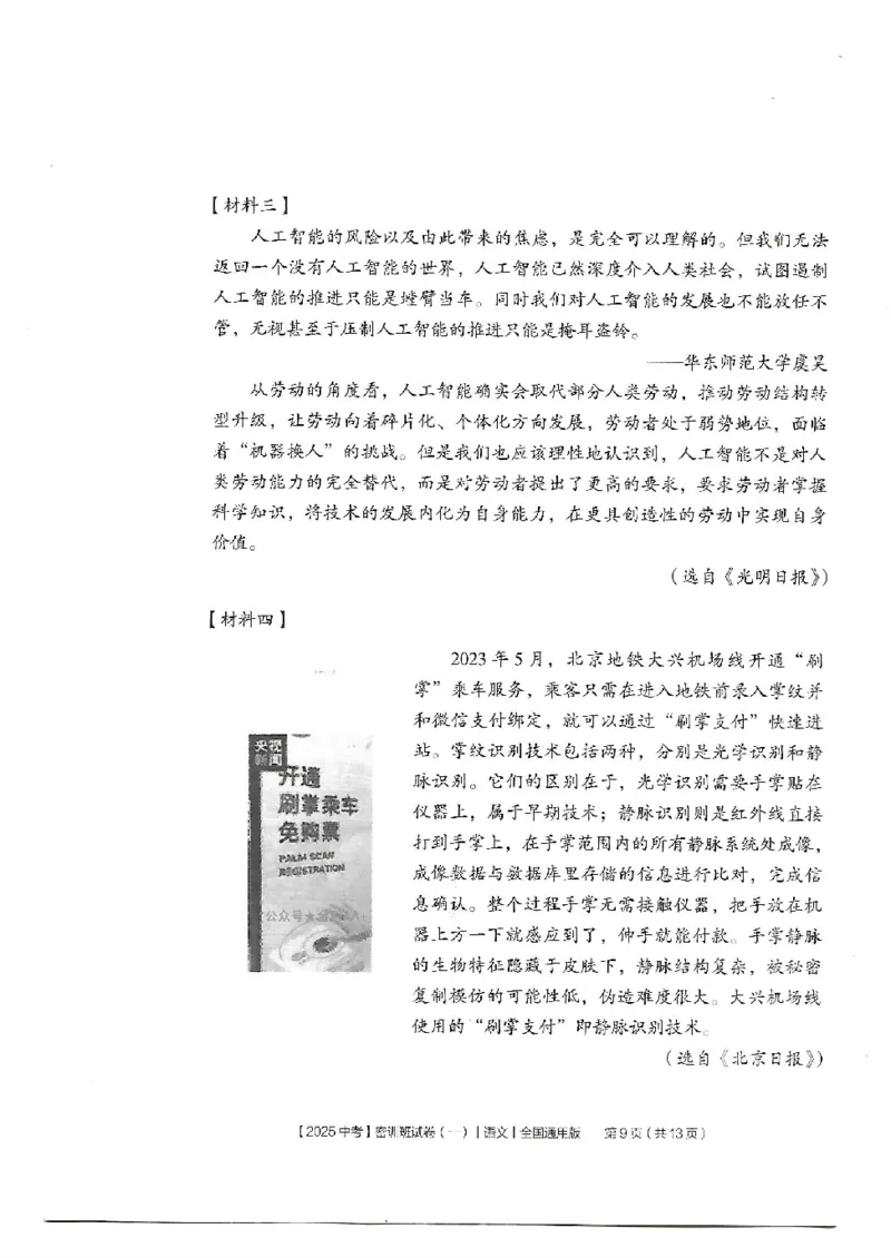 2025《中考密训班试卷&bull;语文》全国通用_2026中考押题卷合集_2026新中考中考全科资料_《中考密训班试卷&bull;语文》全国通用
