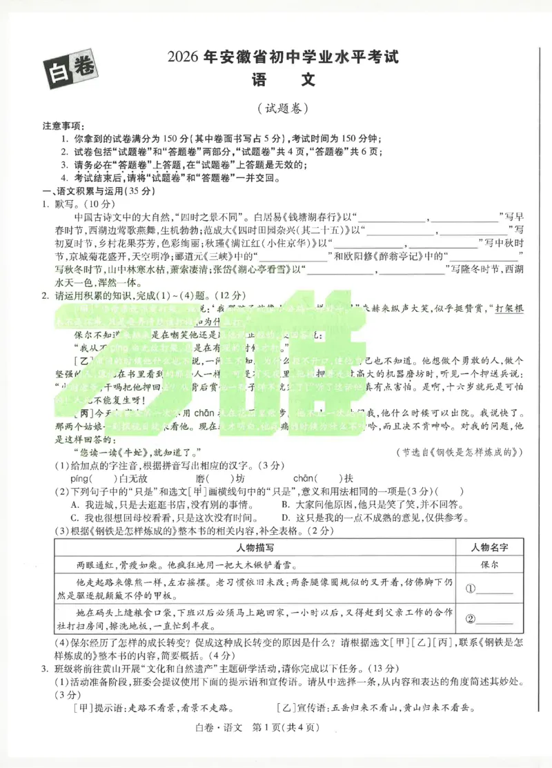 2026《万唯中考&bull;安徽黑白卷》语文白卷_2026中考押题卷合集_2026中考《万唯中考黑白卷》地方版_2026《万唯中考&bull;安徽黑白卷》7科_2026《万唯中考&bull;安徽黑白卷》语文