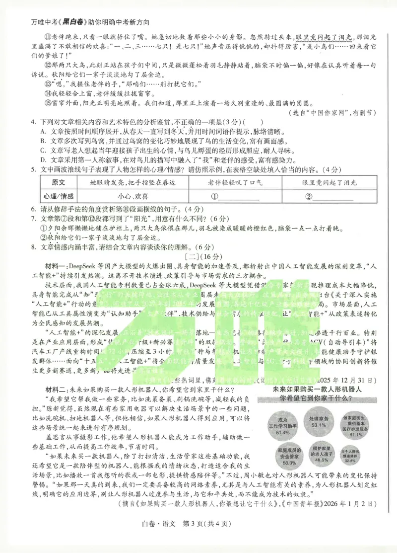 2026《万唯中考&bull;安徽黑白卷》语文白卷_2026中考押题卷合集_2026中考《万唯中考黑白卷》地方版_2026《万唯中考&bull;安徽黑白卷》7科_2026《万唯中考&bull;安徽黑白卷》语文