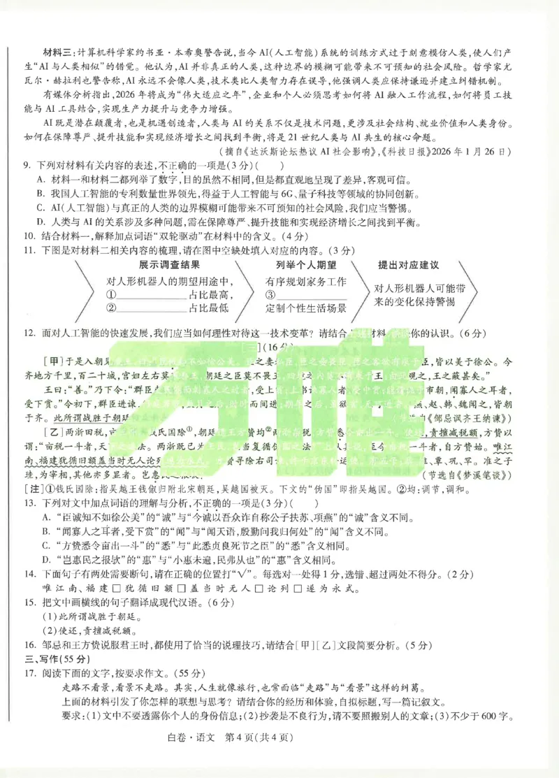 2026《万唯中考&bull;安徽黑白卷》语文白卷_2026中考押题卷合集_2026中考《万唯中考黑白卷》地方版_2026《万唯中考&bull;安徽黑白卷》7科_2026《万唯中考&bull;安徽黑白卷》语文
