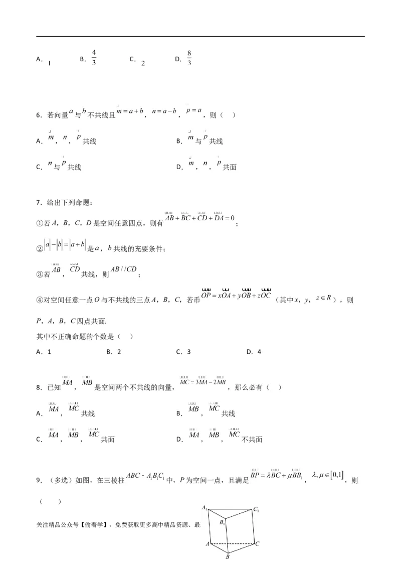 新课预习-1.1.1空间向量及其线性运算（学生版）-新高二暑假衔接_高中三年全科资料_高中_高中1_2025秋新高二《暑假衔接讲义》（语数外理化）电子版_暑假衔接第1套新高二数学