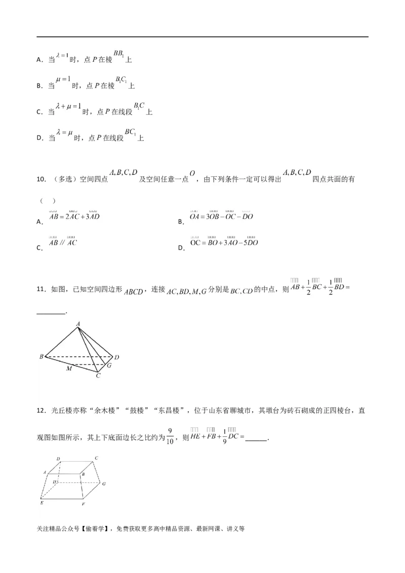 新课预习-1.1.1空间向量及其线性运算（学生版）-新高二暑假衔接_高中三年全科资料_高中_高中1_2025秋新高二《暑假衔接讲义》（语数外理化）电子版_暑假衔接第1套新高二数学