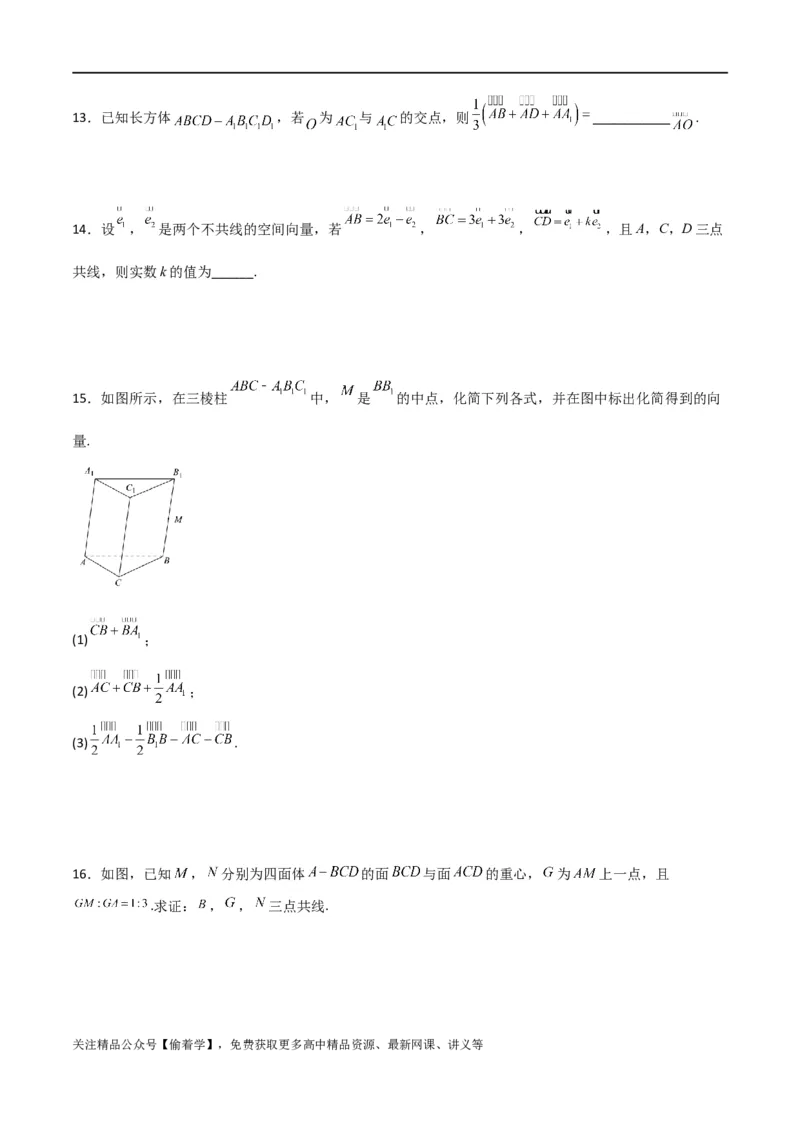 新课预习-1.1.1空间向量及其线性运算（学生版）-新高二暑假衔接_高中三年全科资料_高中_高中1_2025秋新高二《暑假衔接讲义》（语数外理化）电子版_暑假衔接第1套新高二数学