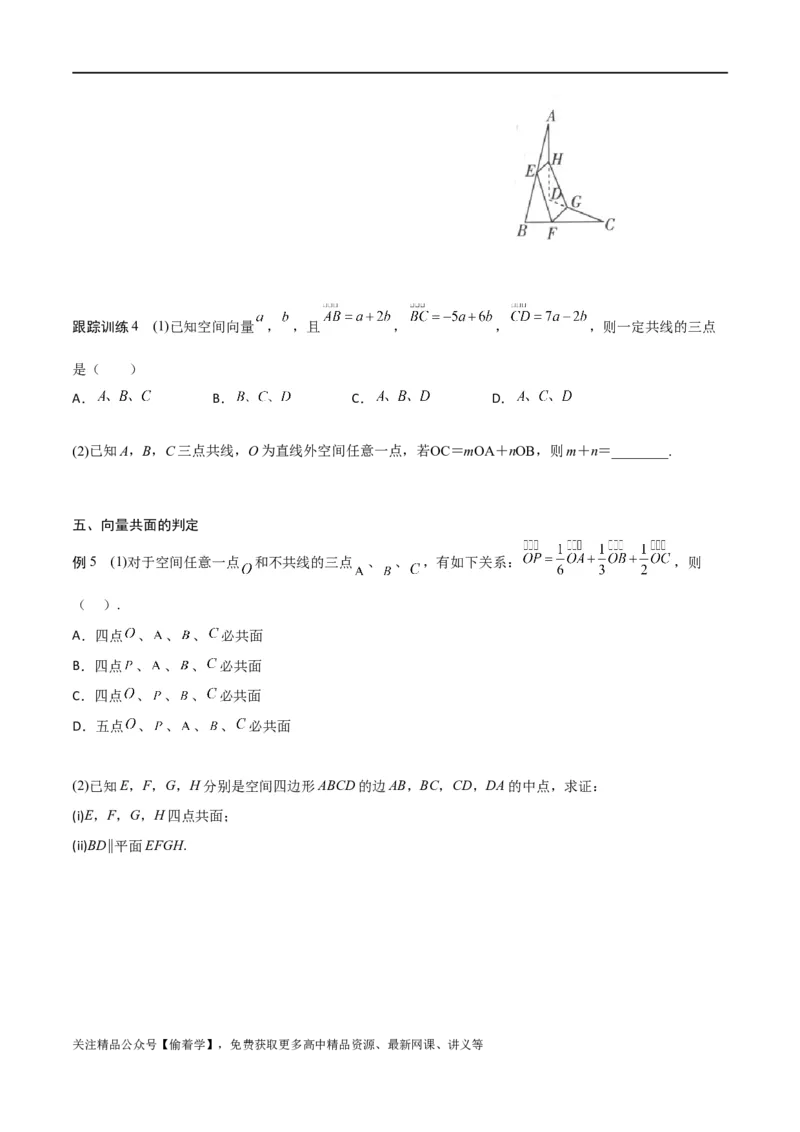 新课预习-1.1.1空间向量及其线性运算（学生版）-新高二暑假衔接_高中三年全科资料_高中_高中1_2025秋新高二《暑假衔接讲义》（语数外理化）电子版_暑假衔接第1套新高二数学