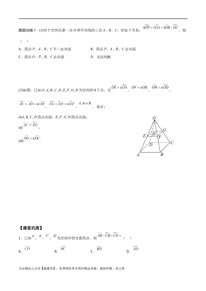 新课预习-1.1.1空间向量及其线性运算（学生版）-新高二暑假衔接_高中三年全科资料_高中_高中1_2025秋新高二《暑假衔接讲义》（语数外理化）电子版_暑假衔接第1套新高二数学