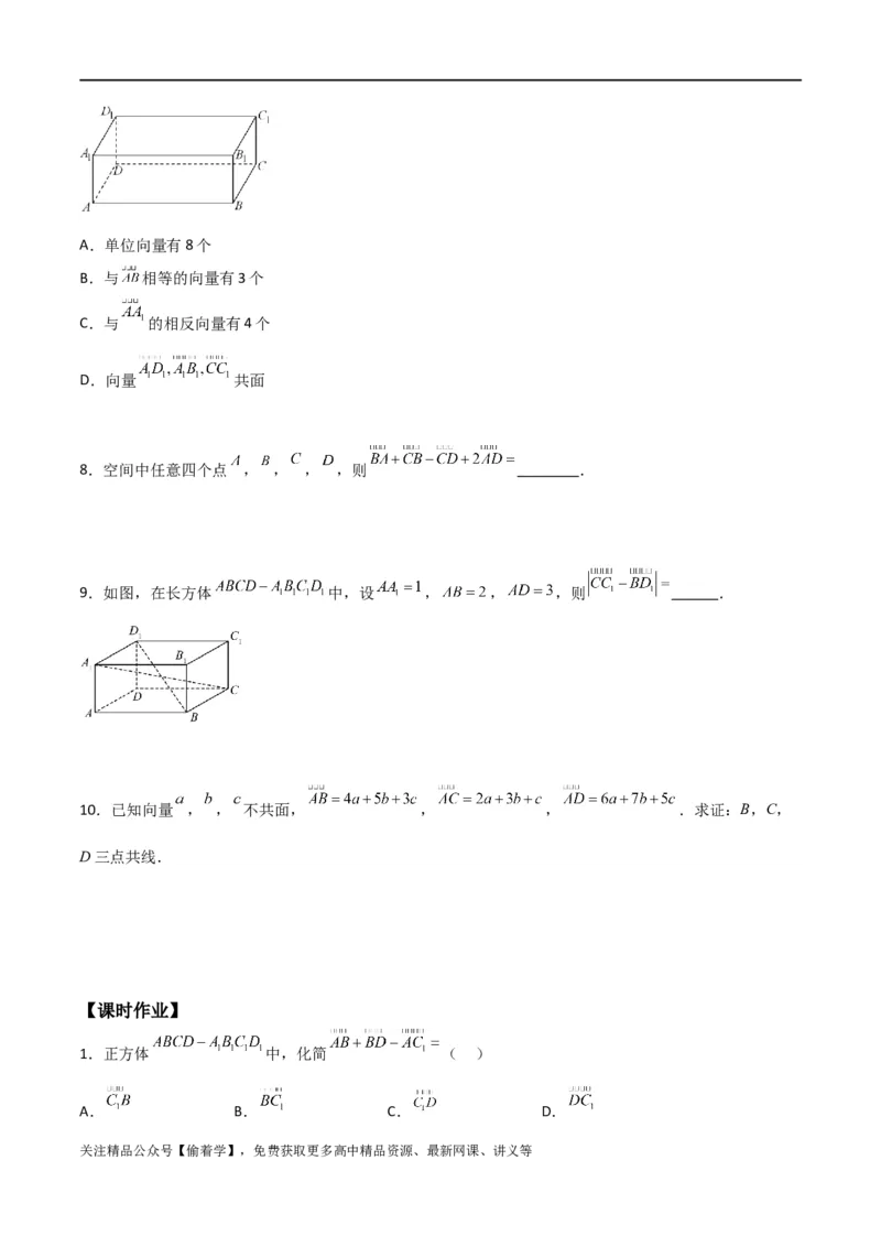 新课预习-1.1.1空间向量及其线性运算（学生版）-新高二暑假衔接_高中三年全科资料_高中_高中1_2025秋新高二《暑假衔接讲义》（语数外理化）电子版_暑假衔接第1套新高二数学