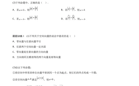 新课预习-1.1.1空间向量及其线性运算（学生版）-新高二暑假衔接_高中三年全科资料_高中_高中1_2025秋新高二《暑假衔接讲义》（语数外理化）电子版_暑假衔接第1套新高二数学