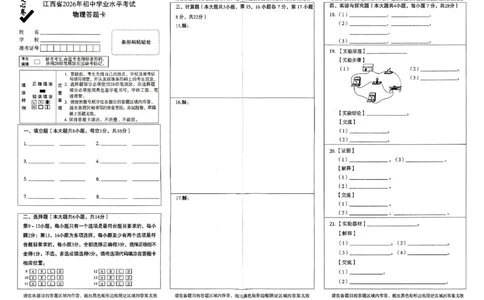 2026《万唯中考&bull;江西定心卷》物理答题卡_2026中考押题卷合集_2026《万唯中考定心卷》各地方版_2026《万唯中考&bull;江西定心卷》7科