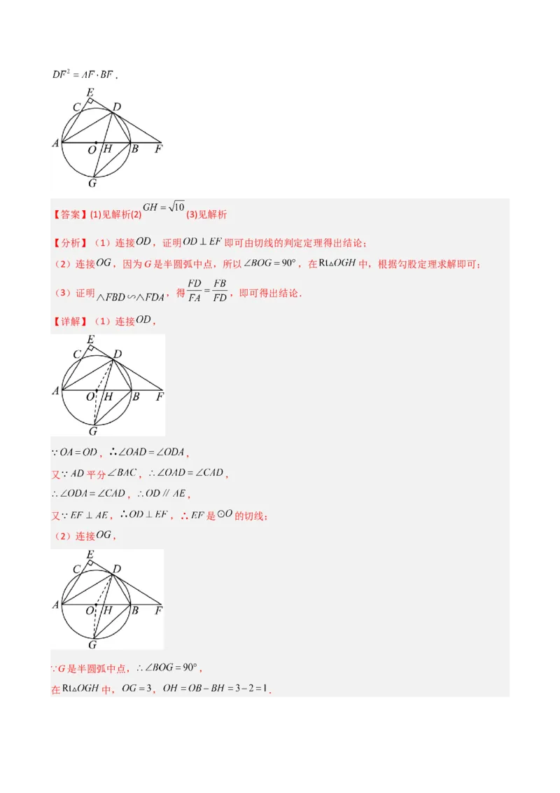专题06圆中的重要模型-圆幂定理模型（教师版）_人教版数学九年级上册_版本二_九年级数学上册（人教版）_常见几何模型全归纳-V13_2024版