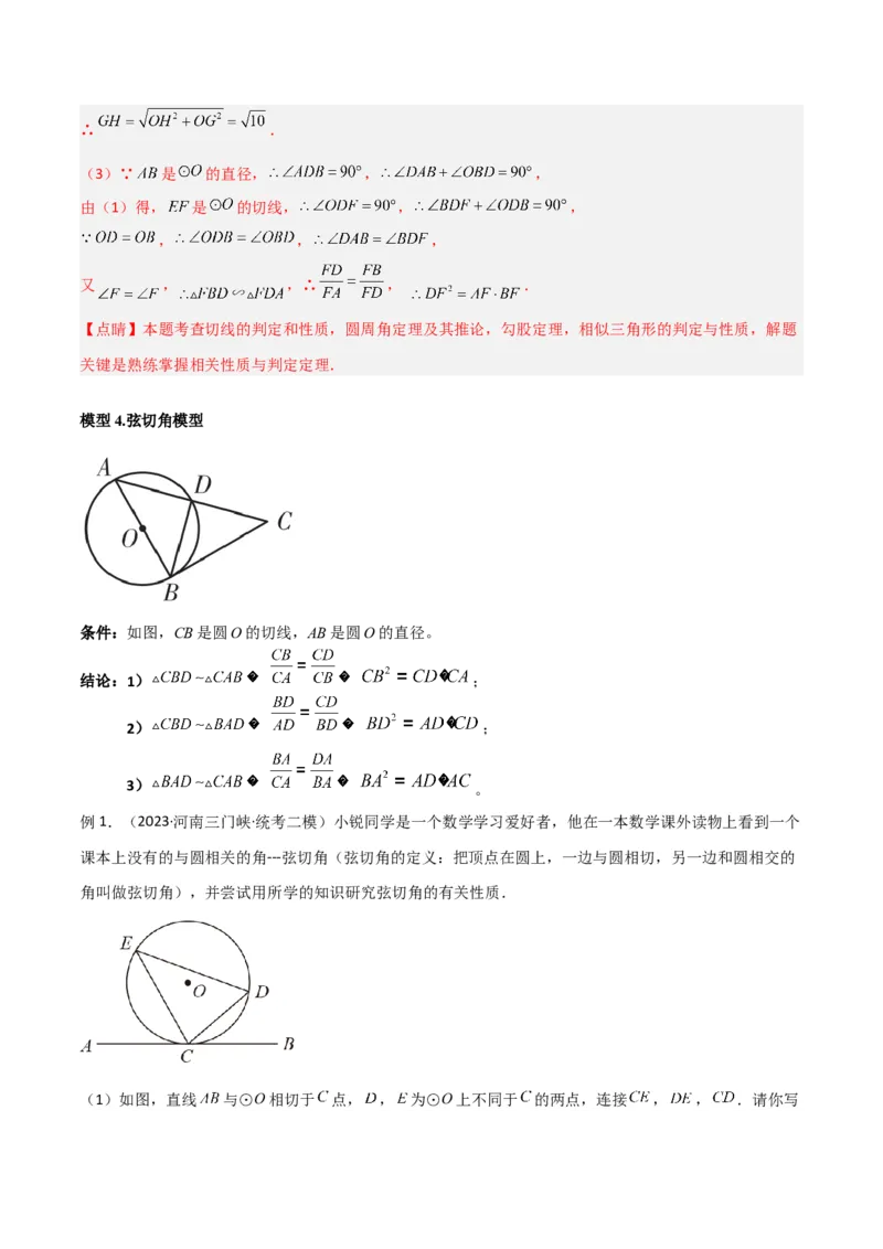 专题06圆中的重要模型-圆幂定理模型（教师版）_人教版数学九年级上册_版本二_九年级数学上册（人教版）_常见几何模型全归纳-V13_2024版