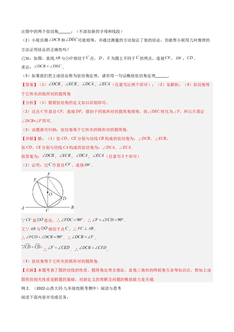 专题06圆中的重要模型-圆幂定理模型（教师版）_人教版数学九年级上册_版本二_九年级数学上册（人教版）_常见几何模型全归纳-V13_2024版